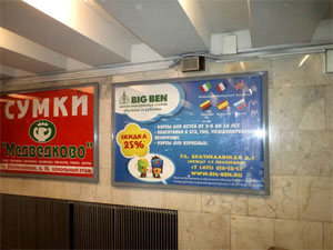 БИГ БЭН: Реклама на станции метро «Братиславская»
